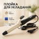 Професиональная плойка для завивки волос, Плойка для завивки волос с разными функциями OC-18