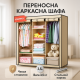 Шафа тканинна металева WARDROBE, Шафа-гардероб текстильна, Портативна збірна шафа для білизни WT-25