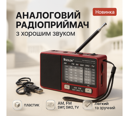 Антенний приймач для телевізійного і радіоефіру GOLON RX-8866, Всехвильовий радіоприймач професійний IZ-91