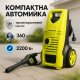 Акумуляторна мийка з потужним тиском, Мийки високого тиску автомийки мінімийки, Автономна мийка AK-32