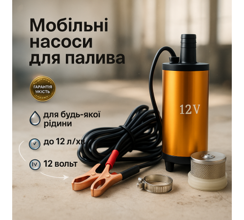Насос для перекачування паливного продукту, Насос для солярки 12v, Насоси паливоперекачувальні WL-89