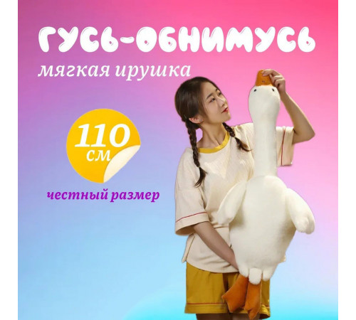 Подушка гусь игрушка 110, Подушка в виде игрушки, Игрушка мягкая детская пушистые PH-24