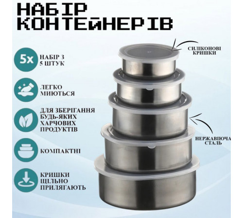 Набор пищевых контейнеров Unique UN-1515 5 шт из нержавеющей стали FR-29