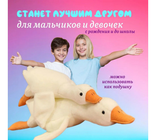 Подушка гусь игрушка 110, Подушка в виде игрушки, Игрушка мягкая детская пушистые PH-24