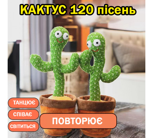 Музична гра танцюючий кактус, яктус, Повторюшка dancing cactus, Танцюючий кактус повторюючий звуки RS-53 за 331 грн