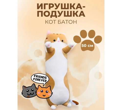 Кот для сна антистресс 50, Красивый кот батон, Детская игрушка подушка кот Декоративная подушка TJ-77
