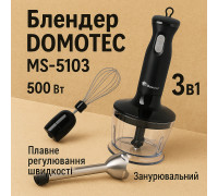 Погружной блендер для сбивания DOMOTEC, Кухонный погружной блендер с насадками классический XT-75