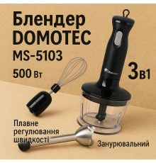 Блендер-комбайн з насадками DOMOTEC MS-5103 500 Вт, Блендер для приготування крем-соусів XT-75
