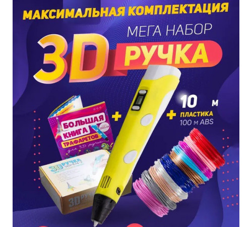 Аккумуляторная 3D ручка со встроенным аккумулятором, 3D-ручки, Аккумуляторная 3d ручка пластиковая AD-65