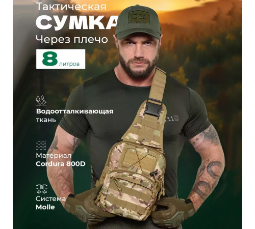 Тактические сумки через плечо мужские, Сумки мужские тактические, Сумка через плечо из военной ткани CP-28