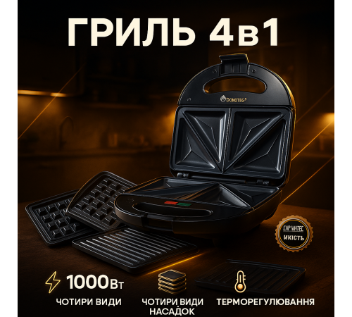 Гриль для сендвічів з нижнім піддоном, Електричний гриль з піддоном контактний побутовий UQ-33 за 1427 грн