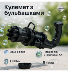 Кулемет дитячий з мильними бульбашками Gatling Мініган WJ 950 EO-63