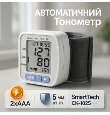 Медичний апарат для вимірювання тиску SmartTech CK-102S, Електричний тонометр, Тиск вимірювати UC-84
