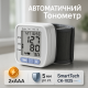 Медичний апарат для вимірювання тиску SmartTech CK-102S, Електричний тонометр, Тиск вимірювати UC-84