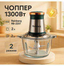 Потужний професійний блендер Rainberg, Блендер чоппер електричний, Універсальний подрібнювач їжі CU-73