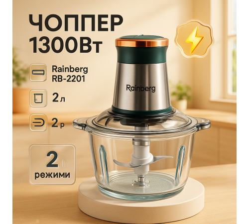 Потужний професійний блендер Rainberg, Блендер чоппер електричний, Універсальний подрібнювач їжі CU-73