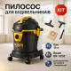 Промисловий пилосос Boxer BX-3232 для вологого та сухого прибирання 2400Вт JO-11
