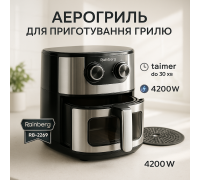 Фритюрниця для повітряної фритюрниці Rainberg RB-2269 4200Вт 8Л, Аерофритюрниця для смаження без олії XB-71