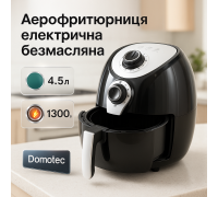 Повітряна сковорода для смаження без масла Domotec, Аерофритюрниця для приготування фрі OD-23