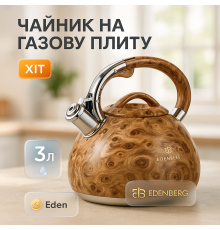 Чайник для газової комфорки Edenberg EB-1959 3л, Якісний чайник з нержавіючої сталі зі свистком QP-91