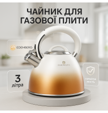 Чайник стальной со свистком на плиту Edenberg EB-8865 3л, Чайник для воды на газ кухню 3 л NH-12