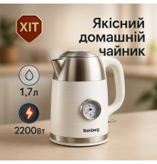 Красивый чайник кухонный Rainberg RB-2314 2200Вт 1.7л, Эргономичный электрический чайник GL-19