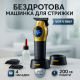 Бездротова акумуляторна машинка для стрижки волосся, Бездротовий тример для стрижки та гоління CM-72