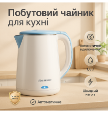 Електричний чайник для дому на кухню SeaBreeze SB-017, 1.8 Л 1500 Вт, Чайник електричний модний AF-33