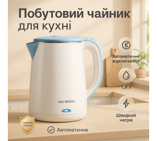 Електричний чайник для дому на кухню SeaBreeze SB-017, 1.8 Л 1500 Вт, Чайник електричний модний AF-33