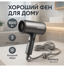 Фен з іонізацією і регулюванням температури Rainberg RB-2253 2000Вт, Фен для волосся з іонізацією UA-77