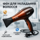 Фен для волос с режимами, Фен с режимом ионизации, Фен для разных типов волос мощным мотором JL-57