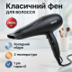 Фен для волосся з холодним режимом MAGIO MG-166 2 кВт, Фен для волосся з режимами RS-77