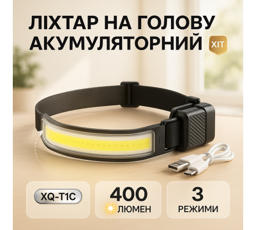 Надпотужний налобний ліхтар XQ-T1C, Надійний налобний ліхтар, Ліхтарик акумуляторний наголовний YT-63