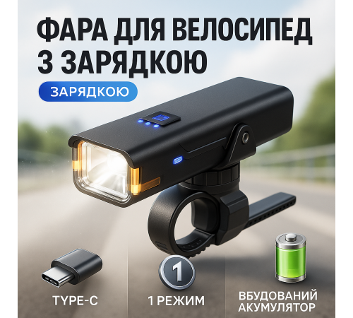 Ліхтар з велокріпленням і вбудованим акумулятором, Вологостійкий ліхтар для велосипедів FP-96