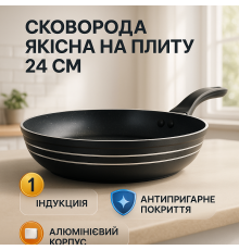 Удобная сковорода для дома UNIQUE, Качественная сковорода для жарки фирменная DJ-47