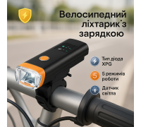 Ліхтар для велосипедистів із зарядним пристроєм HJ-047-XPG, Оптика велосипедна фара передня YU-16