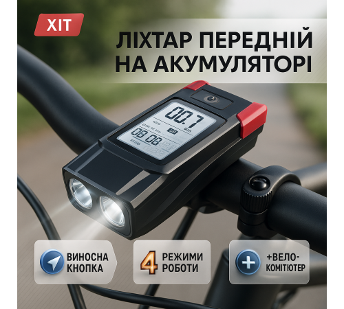 Фонарь с велокреплением и встроенным аккумулятором BK-1920-2T6, Фонарик для велосипедистов XA-87