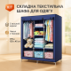 Мобильный гардероб WARDROBE, Двухдверный шкаф для одежды в графитовом цвете, Складной шкаф домашний LB-91