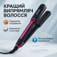 Плойка вирівнювач, Плойка праска випрямляч, Плойка гофре для волосся праска гофре випрямляч EJ-69