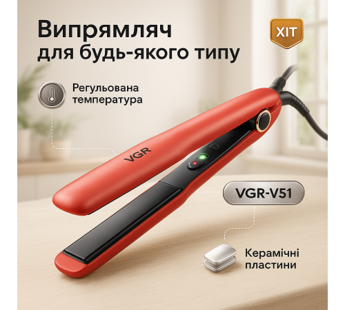 Выпрямитель для волос для поездок VGR V-518, Эргономичный утюжок выпрямитель Плойка выпрямления UX-94