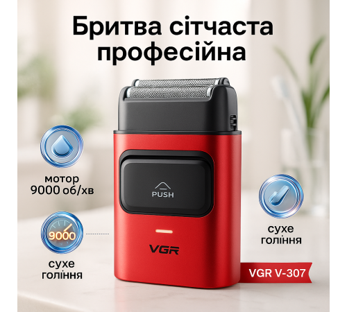 Электрическая бритва для ухода за бородой VGR, Профессиональный шейвер-электробритва DE-17