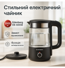 Стильний чайник з підсвічуванням denberg EB-83558 1500Вт 2Л, Вишуканий електрочайник MX-95