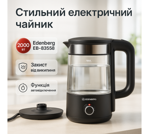 Стильний чайник з підсвічуванням denberg EB-83558 1500Вт 2Л, Вишуканий електрочайник MX-95