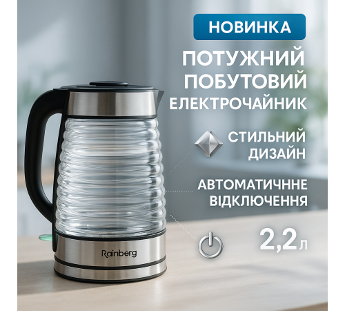 Электрочайник удобный Rainberg, Чайник электро подсветка, Чайник красивый электрический CJ-41