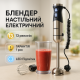 Занурювальний блендер з міксером з чашею кухонний Magio, Блендер для змішування крему WP-61