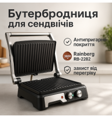 Сэндвичница электрическая для бутербродов Rainberg, Электрогриль настольный для мяса BM-95