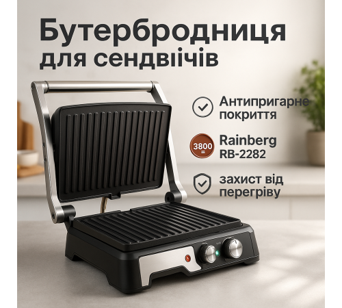 Сэндвичница электрическая для бутербродов Rainberg, Электрогриль настольный для мяса BM-95