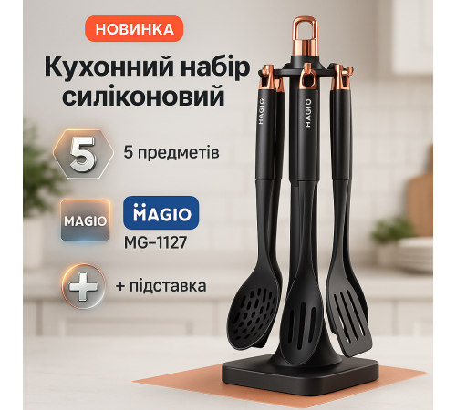 Кухонні аксесуари силікон Magio, Кухонні прилади силікон, Набір кухонний на стійці DV-54