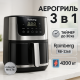 Аэрогриль 3 в 1, Цифровой аэрогриль, Фритюрница без масла для жарки сырных палочек CR-61