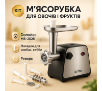 М'ясорубка з решіткою для фаршу Domotec MS-2026 4500Вт, М'ясорубка автомат Потужні 'ясорубки побутові NT-55